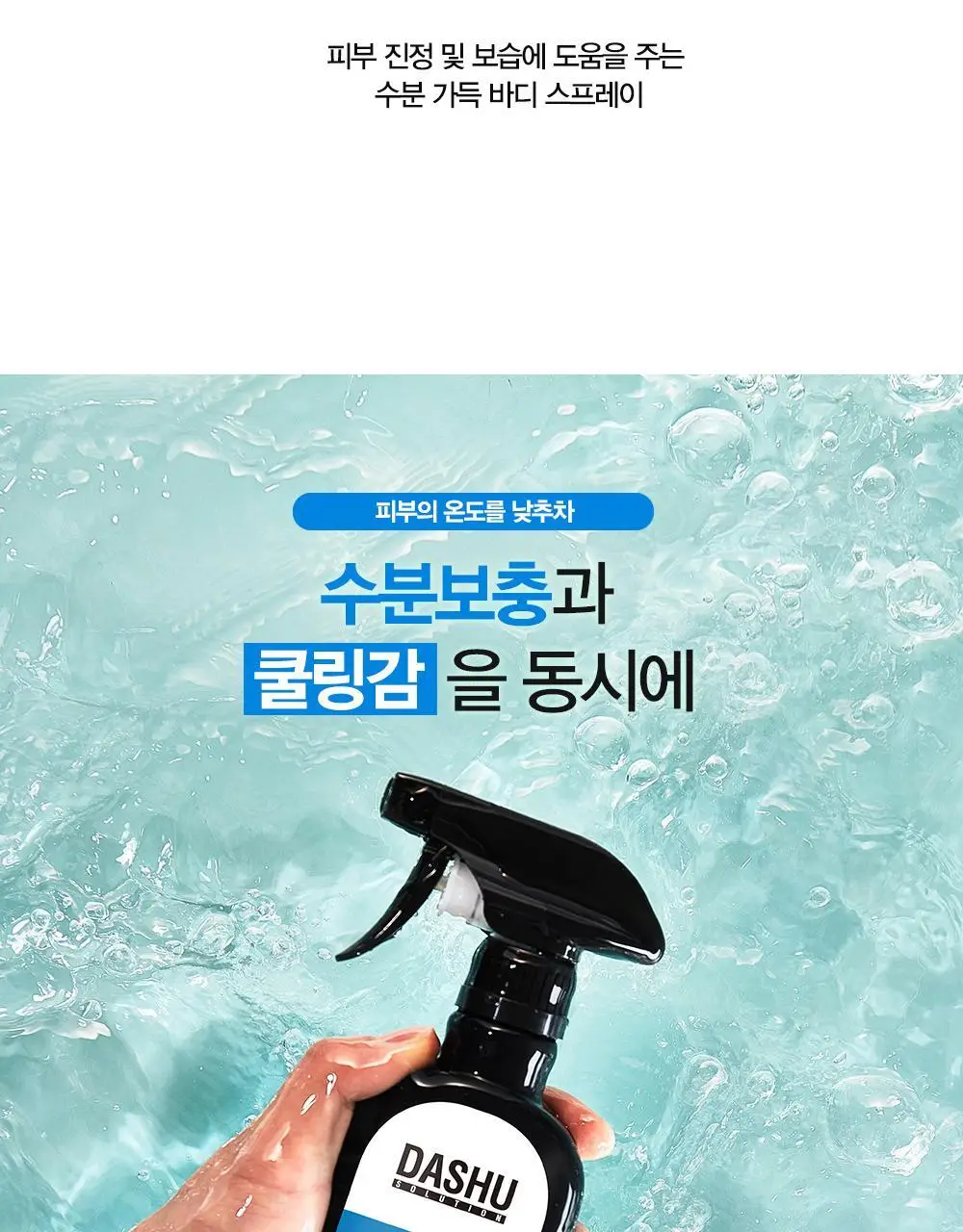 [땀냄새 제거] 다슈 솔루션 퍼퓸 데오 바디스프레이 200ml 기획/단품 (프레쉬향) 상세페이지 17